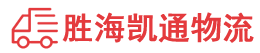 潮州到三明物流公司